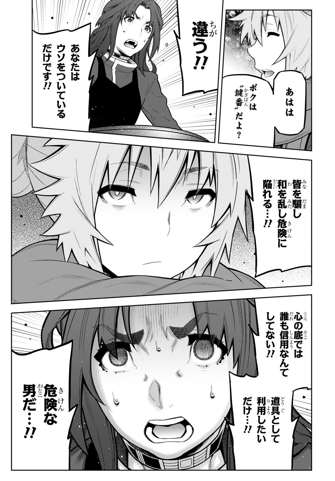 Kimi ga shine -Tasuuketsu Death Game- - Chapter 28.2 - Page 17