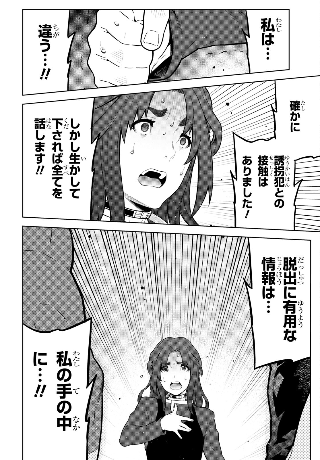 Kimi ga shine -Tasuuketsu Death Game- - Chapter 28.2 - Page 18