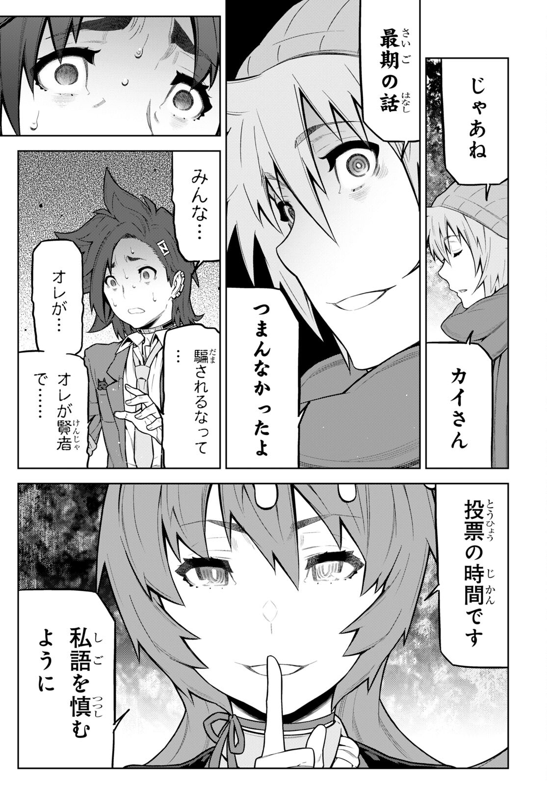 Kimi ga shine -Tasuuketsu Death Game- - Chapter 28.2 - Page 19