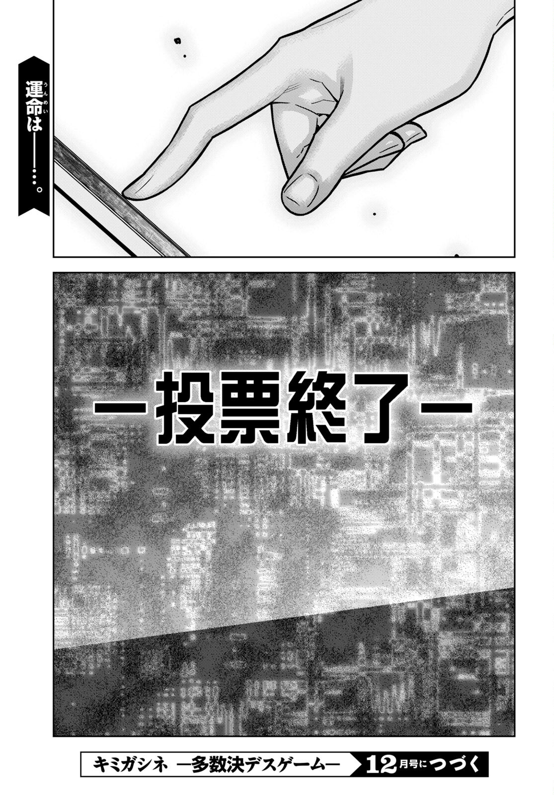 Kimi ga shine -Tasuuketsu Death Game- - Chapter 28.2 - Page 21