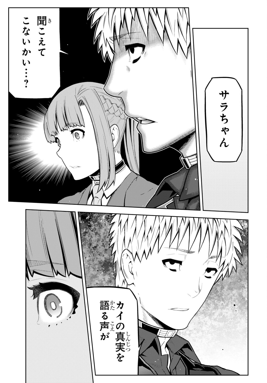 Kimi ga shine -Tasuuketsu Death Game- - Chapter 28.2 - Page 3