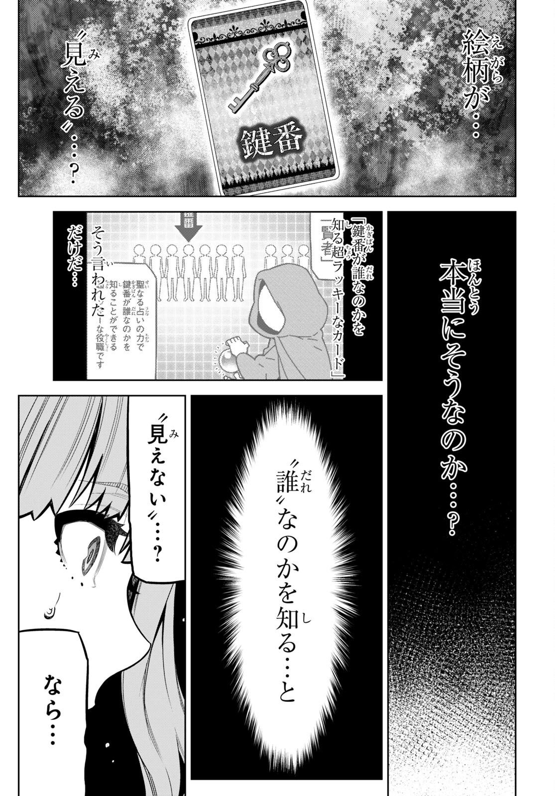 Kimi ga shine -Tasuuketsu Death Game- - Chapter 28.2 - Page 5