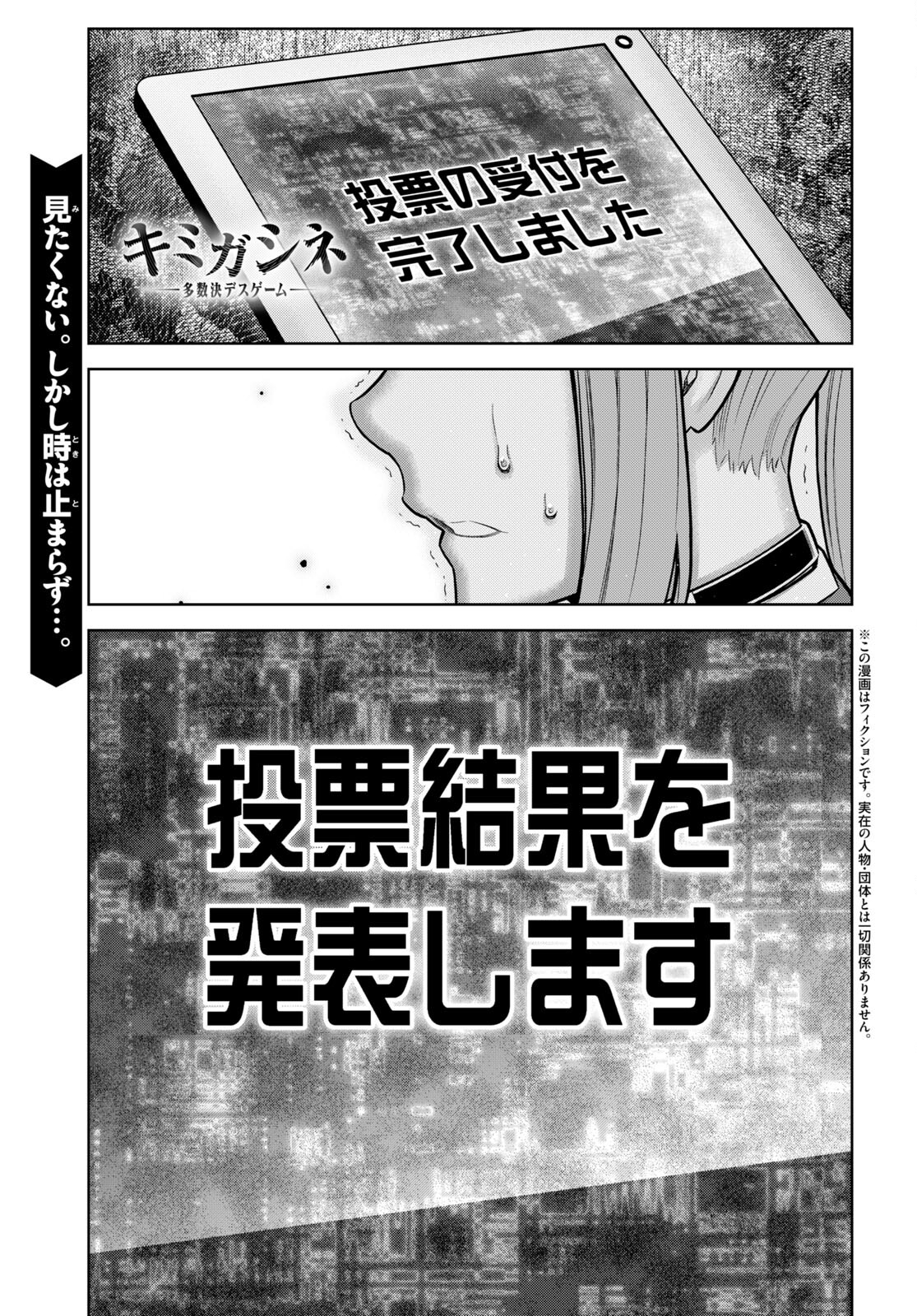 Kimi ga shine -Tasuuketsu Death Game- - Chapter 29.1 - Page 1