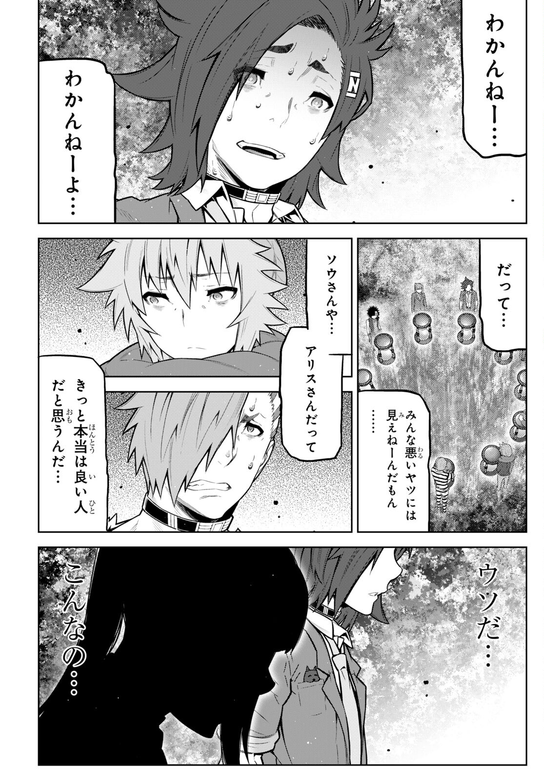 Kimi ga shine -Tasuuketsu Death Game- - Chapter 29.1 - Page 12
