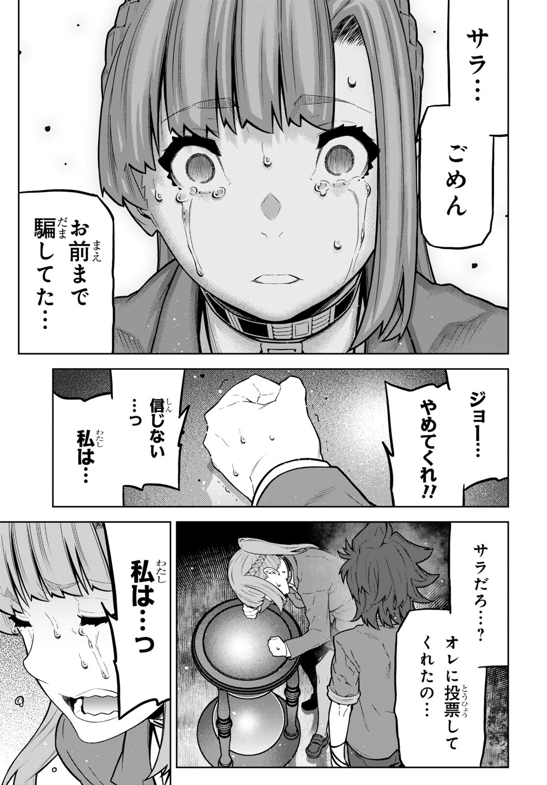 Kimi ga shine -Tasuuketsu Death Game- - Chapter 29.1 - Page 13