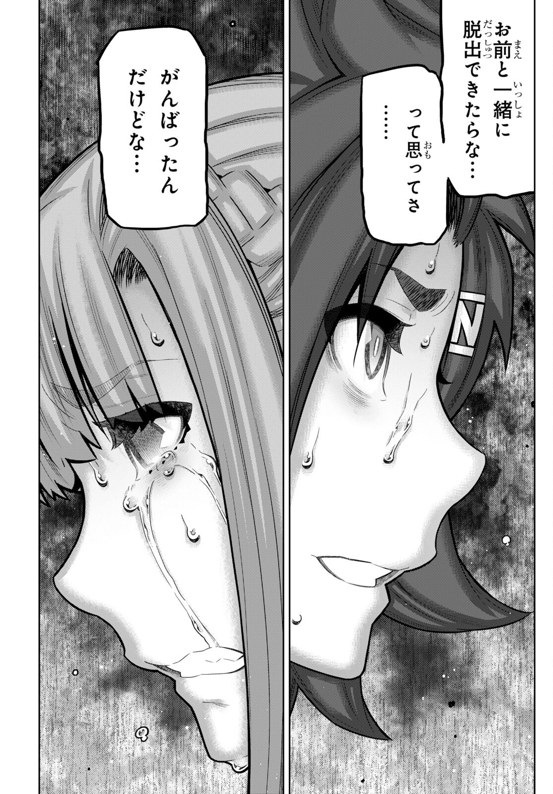 Kimi ga shine -Tasuuketsu Death Game- - Chapter 29.1 - Page 14