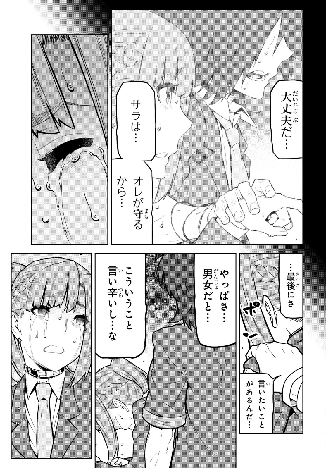 Kimi ga shine -Tasuuketsu Death Game- - Chapter 29.1 - Page 15