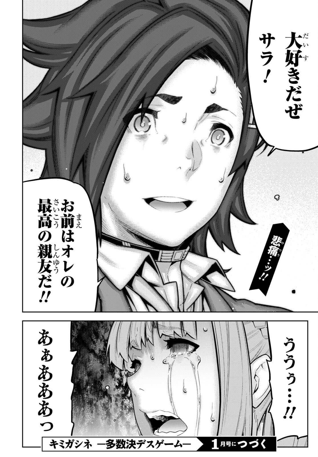 Kimi ga shine -Tasuuketsu Death Game- - Chapter 29.1 - Page 16