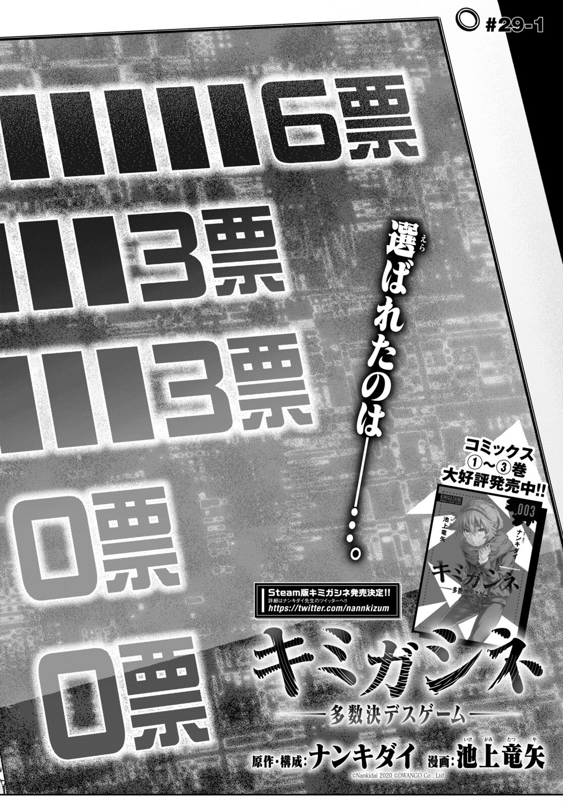 Kimi ga shine -Tasuuketsu Death Game- - Chapter 29.1 - Page 2