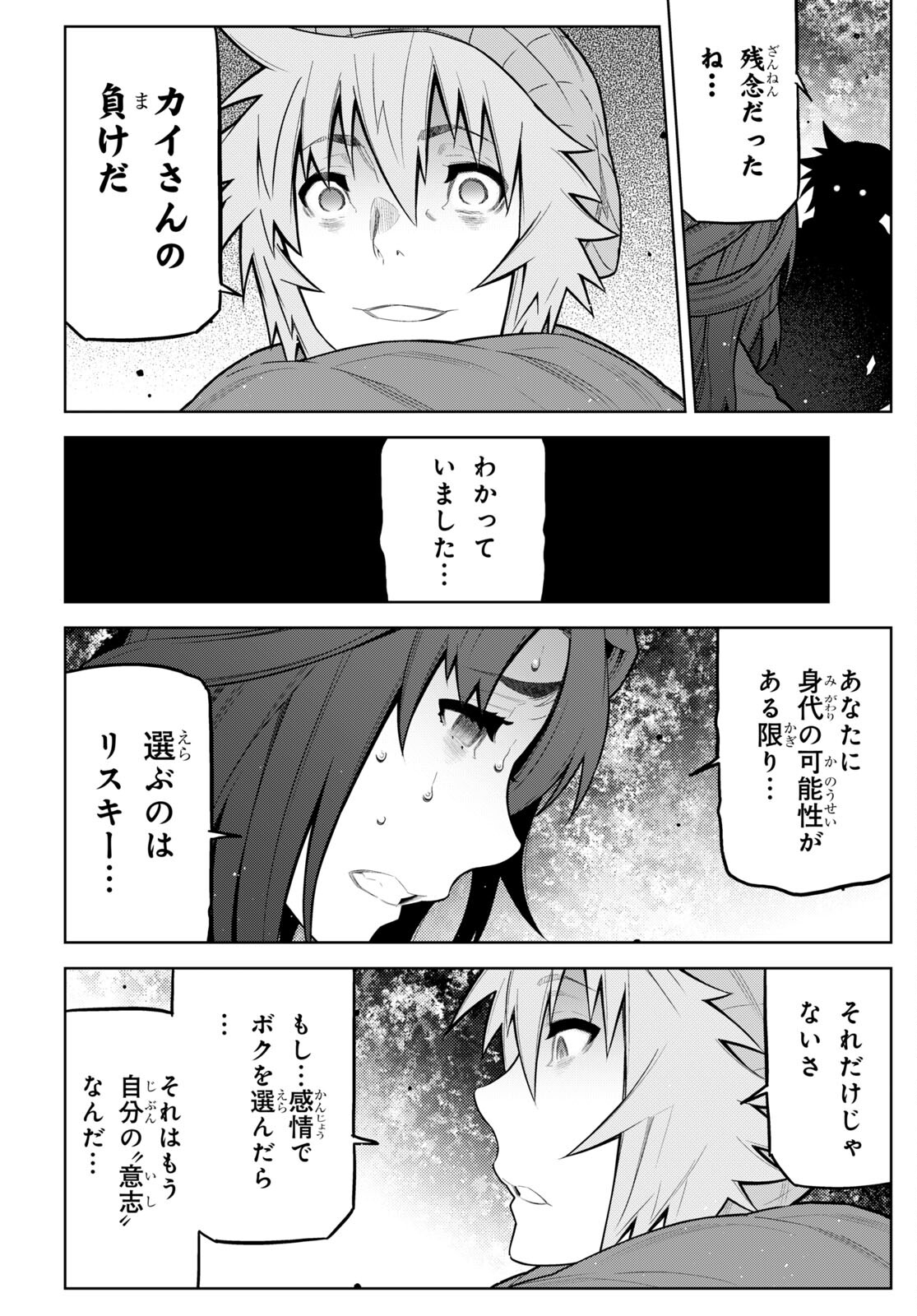 Kimi ga shine -Tasuuketsu Death Game- - Chapter 29.1 - Page 4