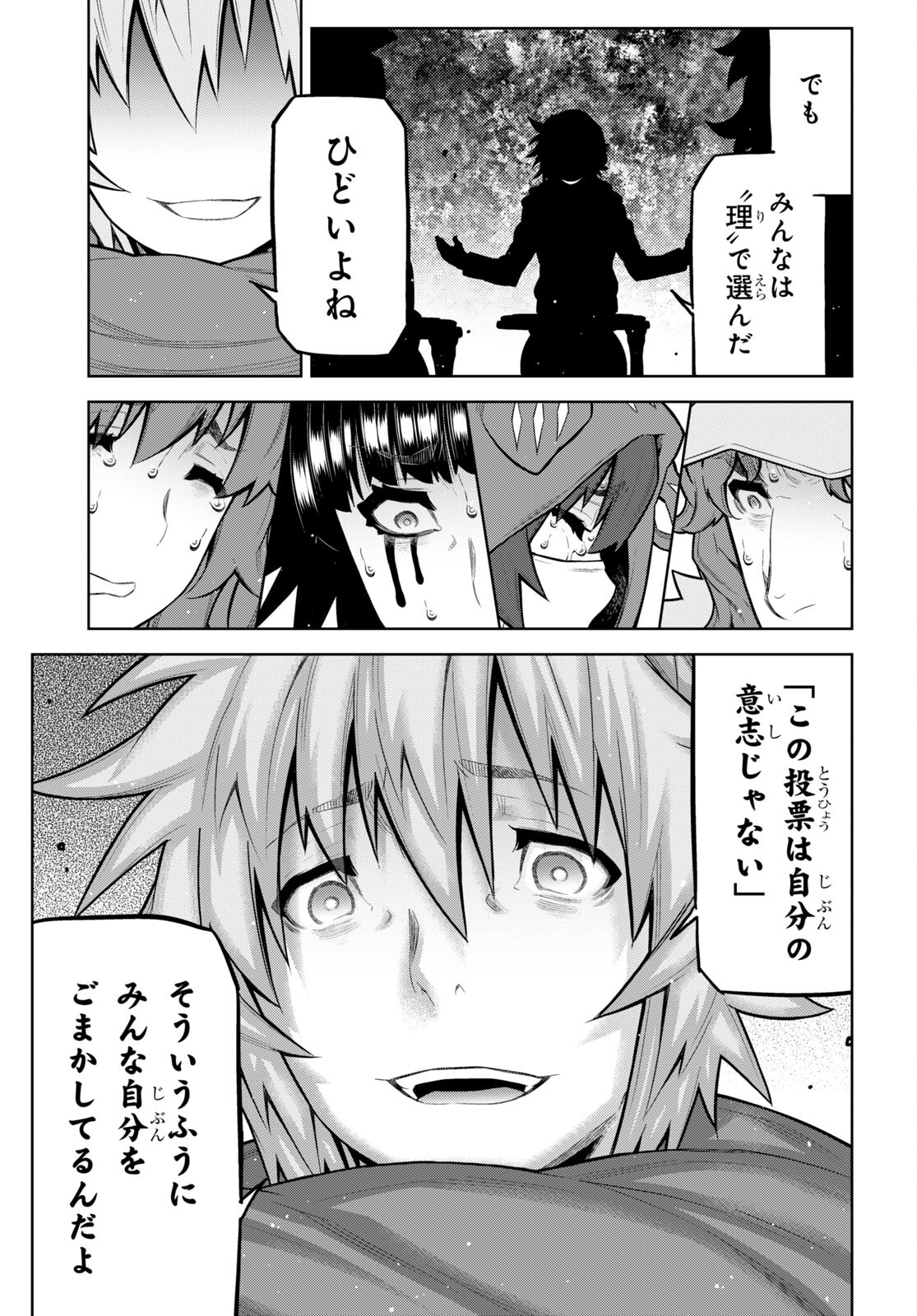 Kimi ga shine -Tasuuketsu Death Game- - Chapter 29.1 - Page 5