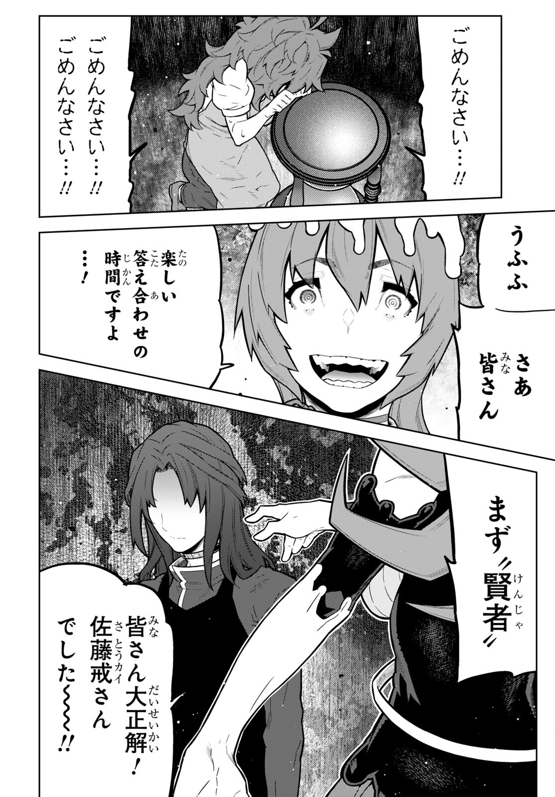 Kimi ga shine -Tasuuketsu Death Game- - Chapter 29.1 - Page 6