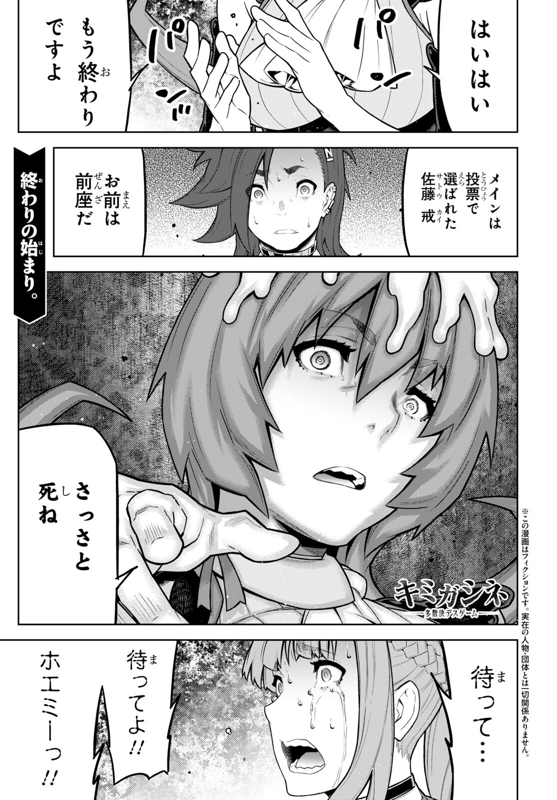 Kimi ga shine -Tasuuketsu Death Game- - Chapter 29.2 - Page 1