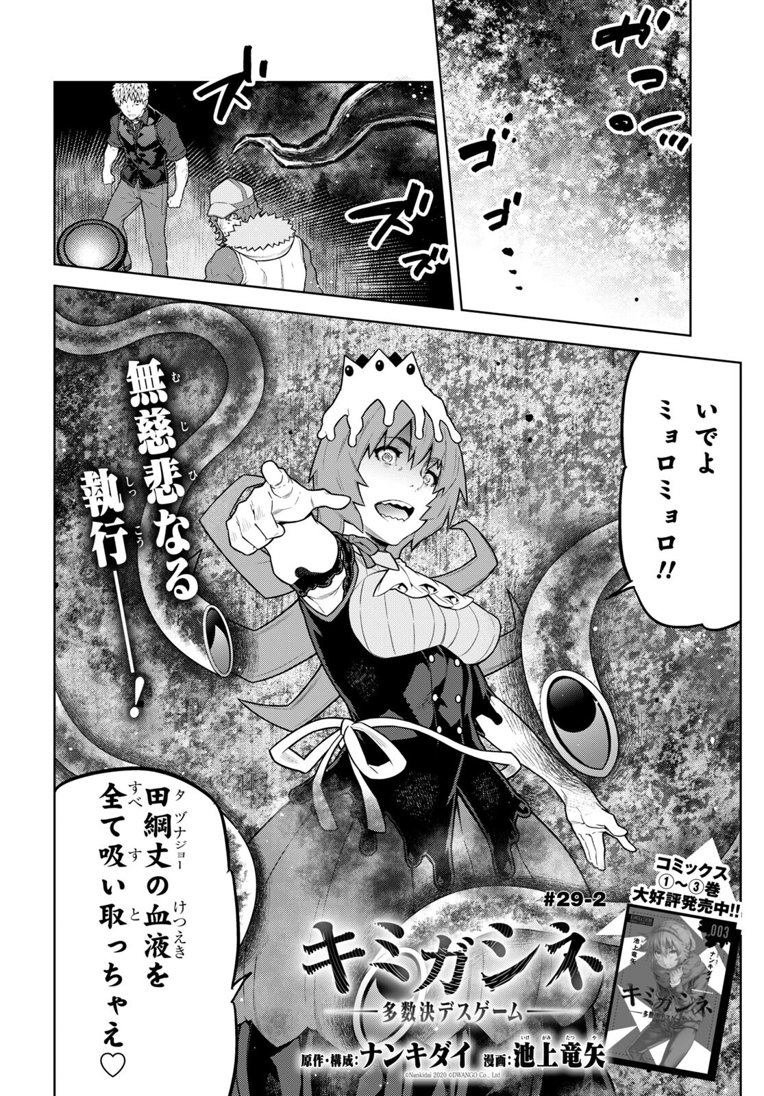 Kimi ga shine -Tasuuketsu Death Game- - Chapter 29.2 - Page 2