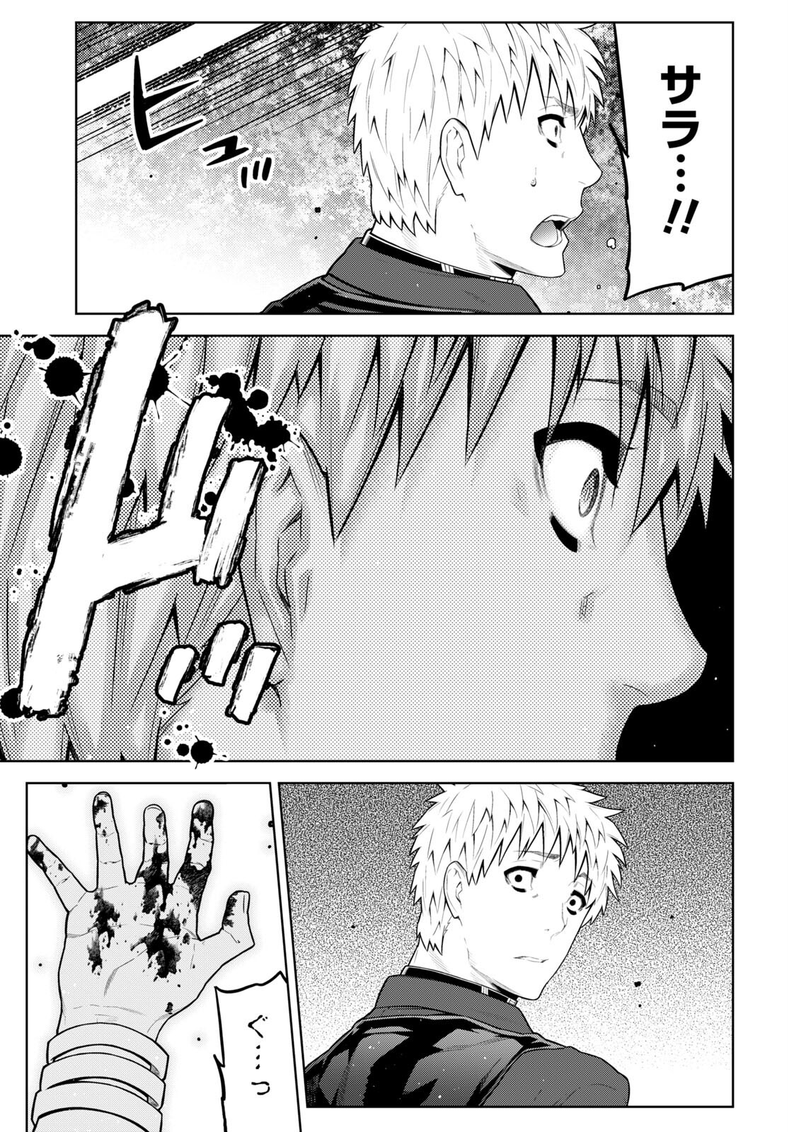 Kimi ga shine -Tasuuketsu Death Game- - Chapter 29.2 - Page 9