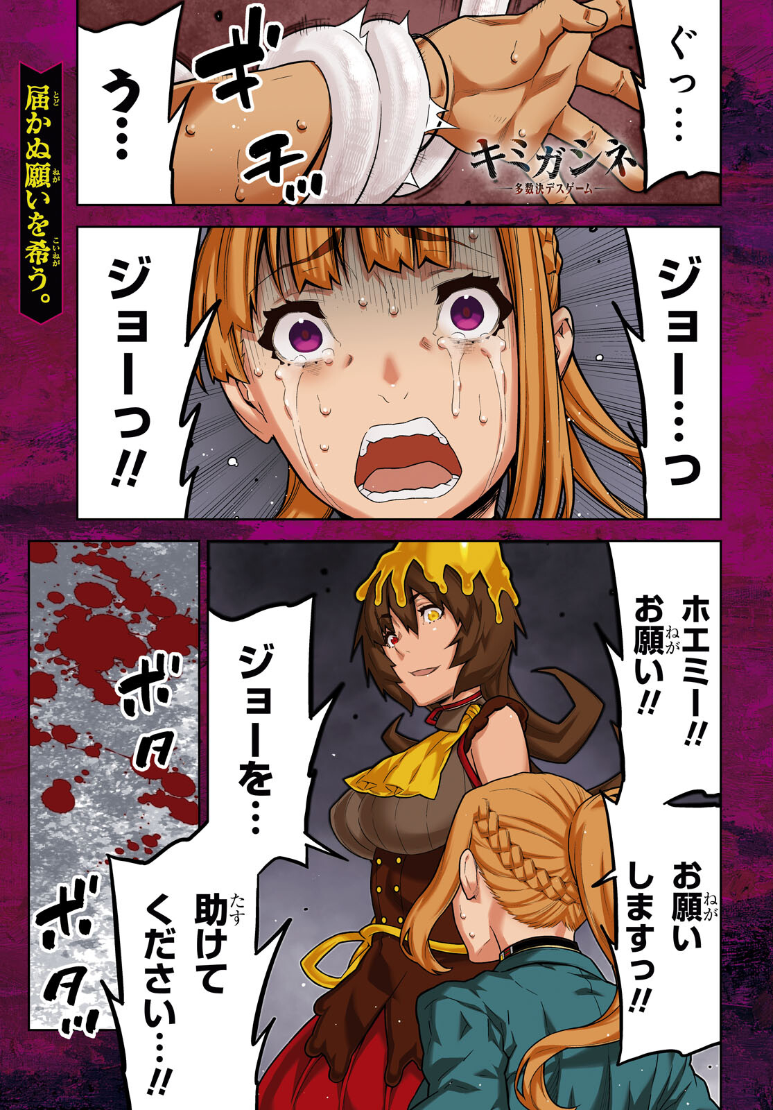 Kimi ga shine -Tasuuketsu Death Game- - Chapter 30 - Page 1