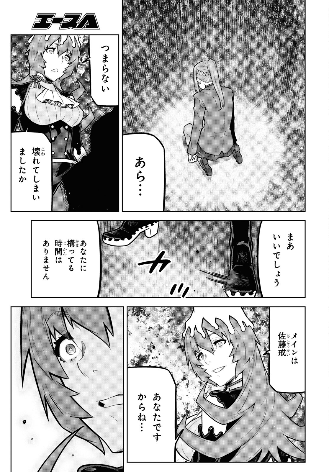 Kimi ga shine -Tasuuketsu Death Game- - Chapter 30 - Page 14
