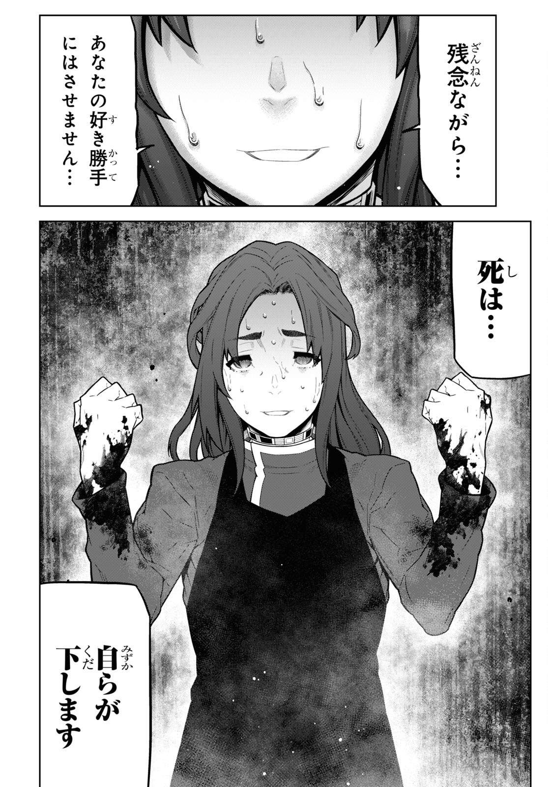 Kimi ga shine -Tasuuketsu Death Game- - Chapter 30 - Page 15