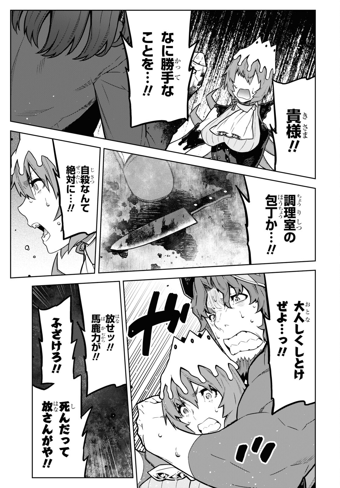 Kimi ga shine -Tasuuketsu Death Game- - Chapter 30 - Page 16