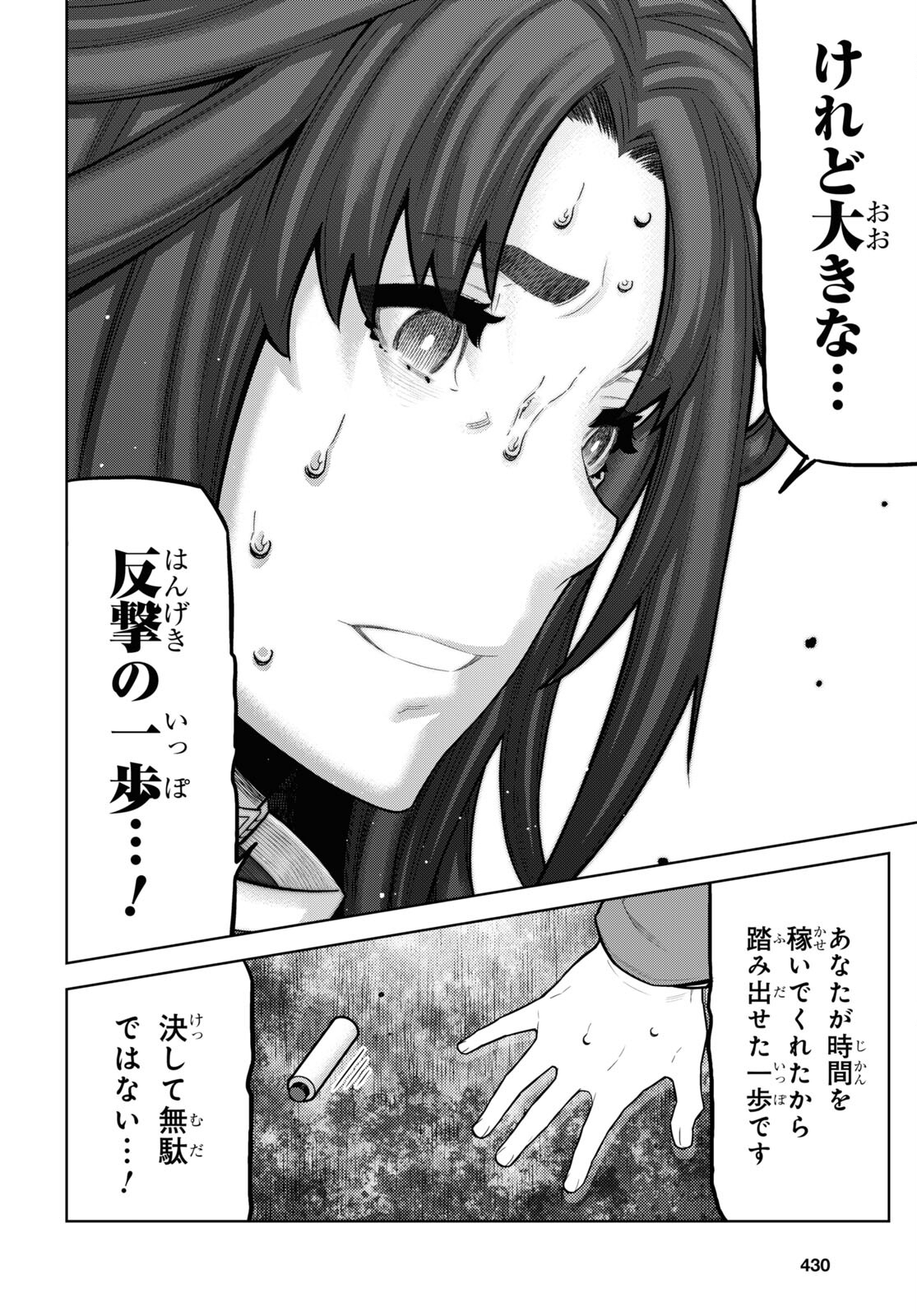 Kimi ga shine -Tasuuketsu Death Game- - Chapter 30 - Page 19
