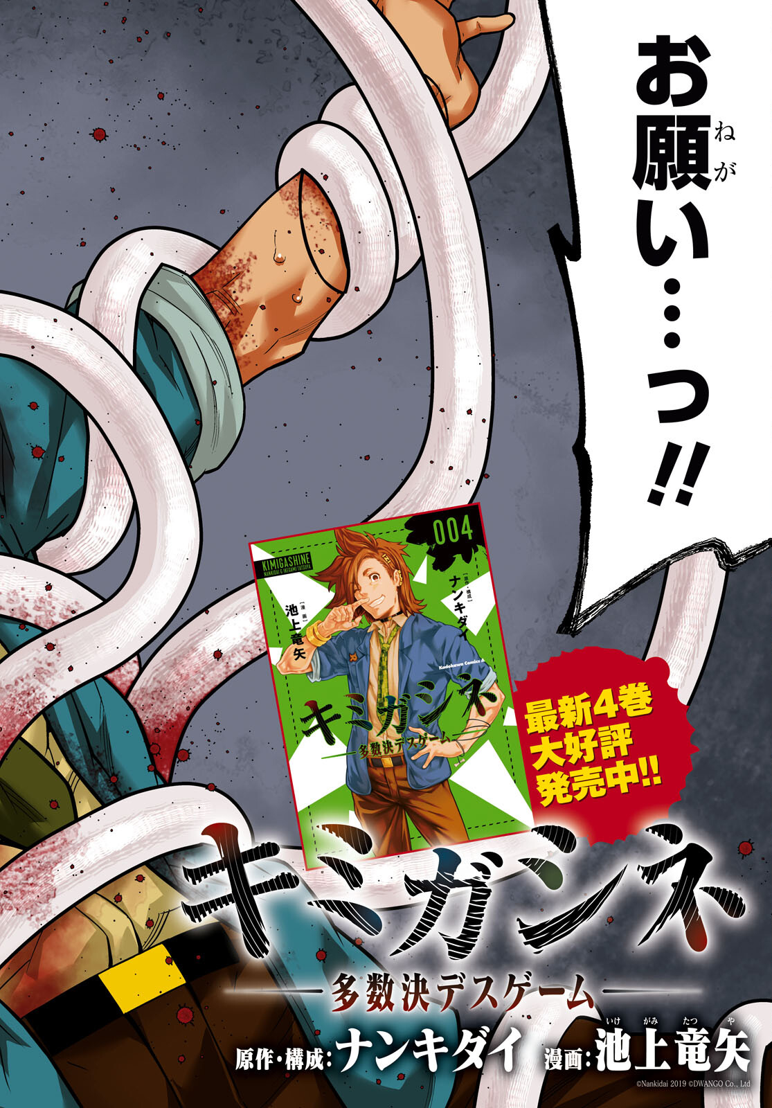 Kimi ga shine -Tasuuketsu Death Game- - Chapter 30 - Page 2