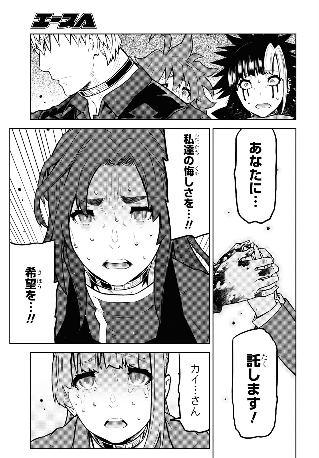 Kimi ga shine -Tasuuketsu Death Game- - Chapter 30 - Page 20