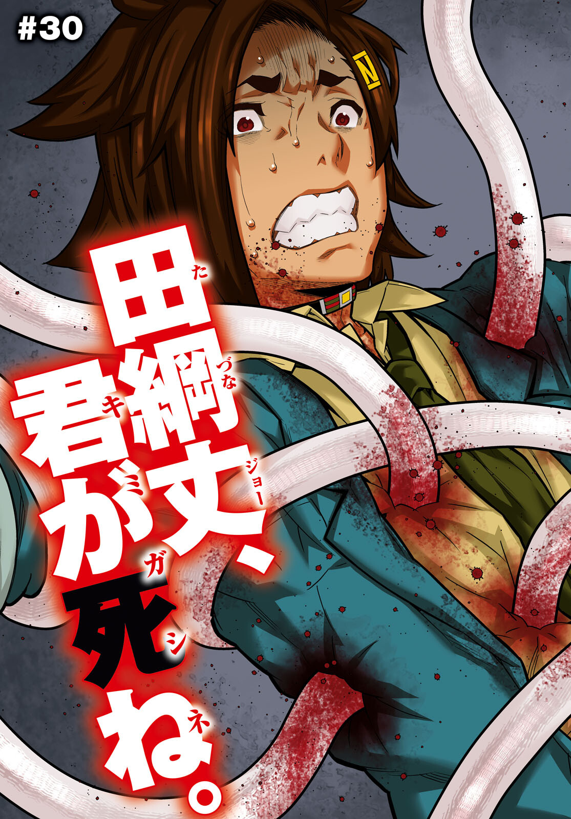 Kimi ga shine -Tasuuketsu Death Game- - Chapter 30 - Page 3