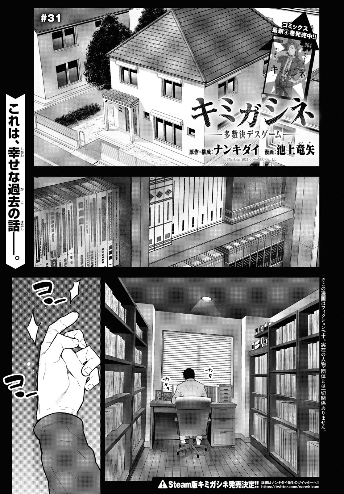Kimi ga shine -Tasuuketsu Death Game- - Chapter 31 - Page 1