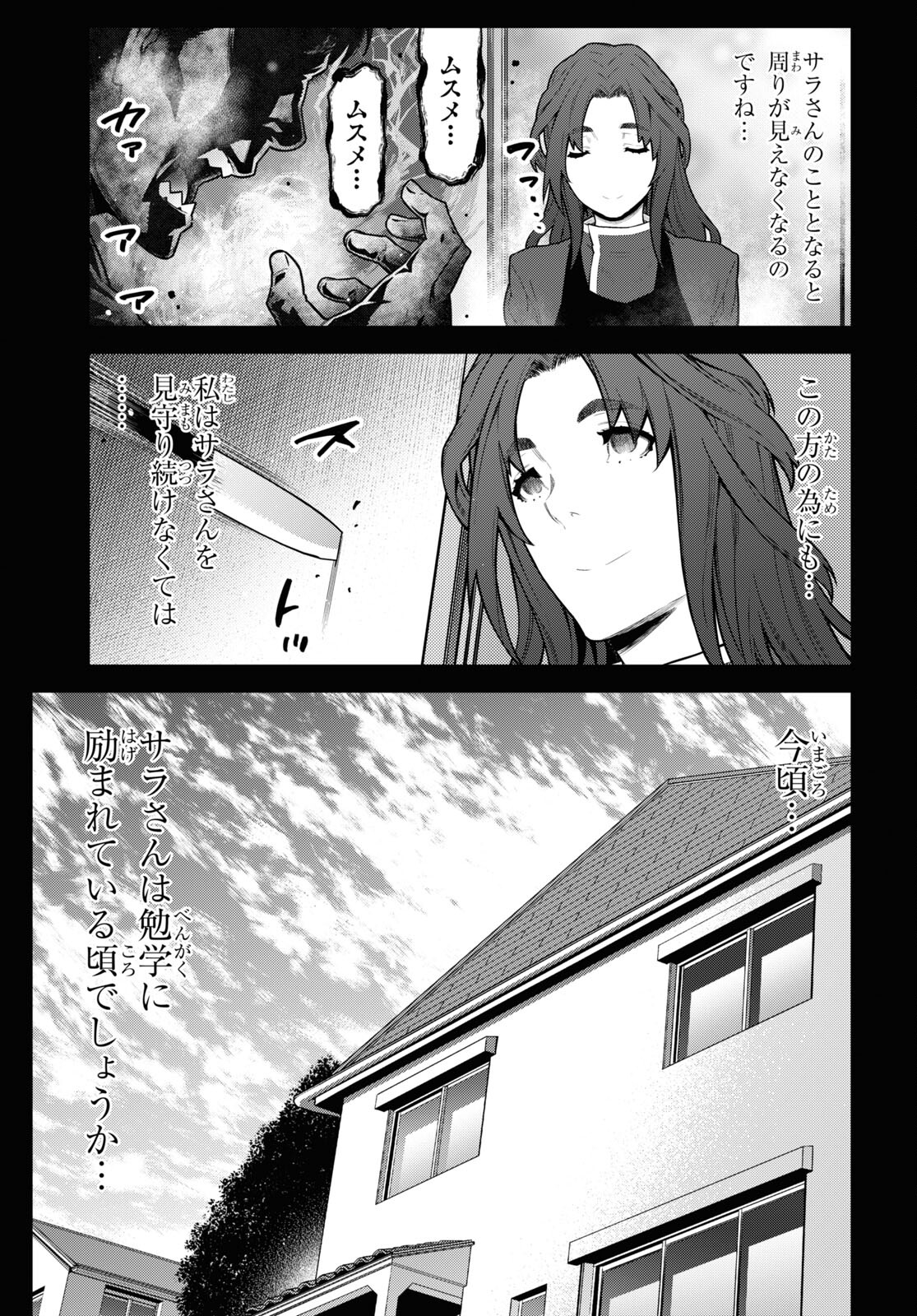 Kimi ga shine -Tasuuketsu Death Game- - Chapter 31 - Page 11