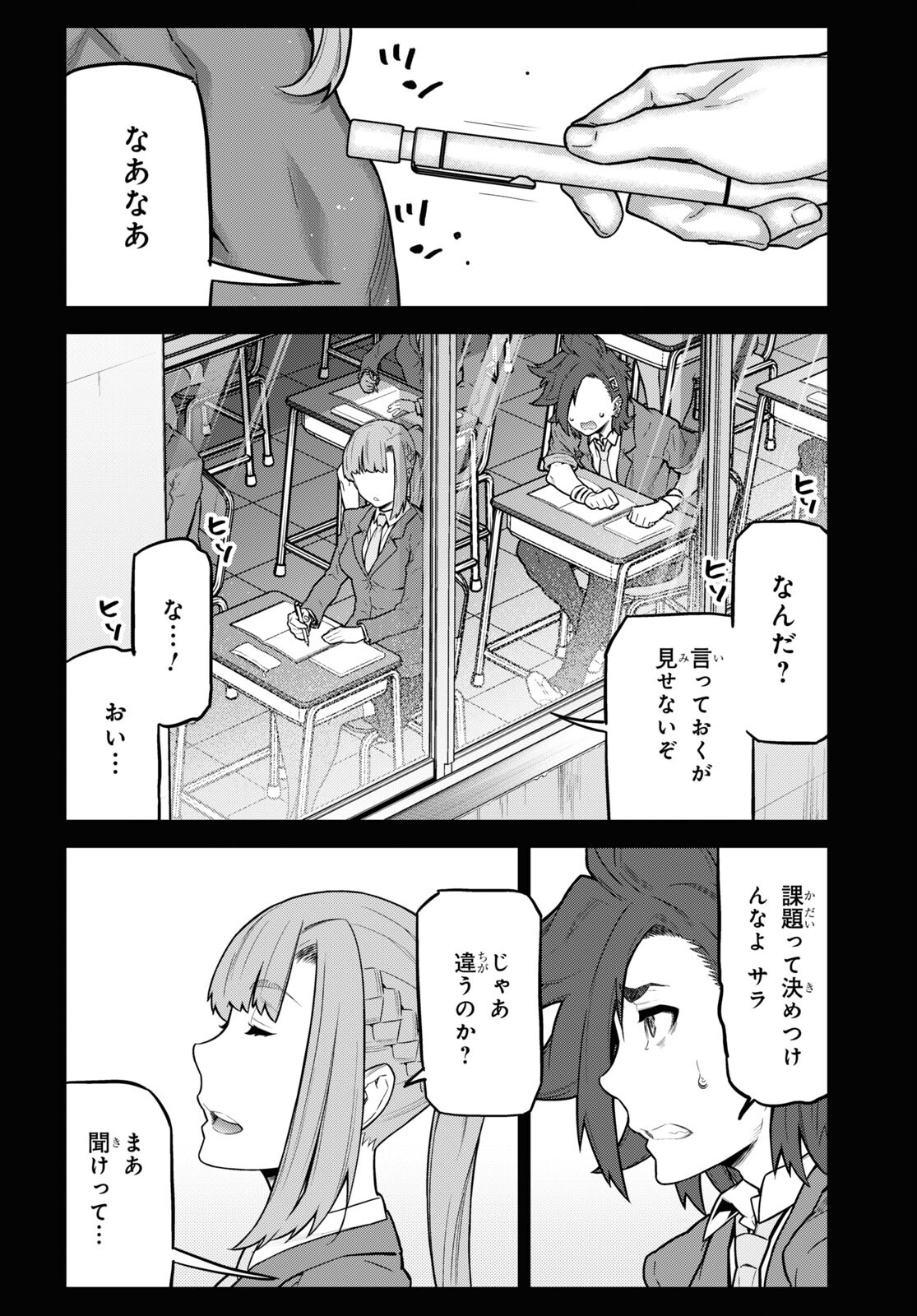 Kimi ga shine -Tasuuketsu Death Game- - Chapter 31 - Page 12