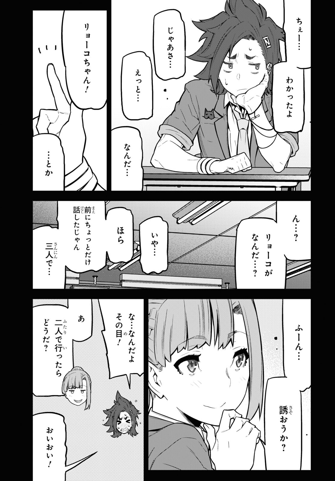 Kimi ga shine -Tasuuketsu Death Game- - Chapter 31 - Page 17