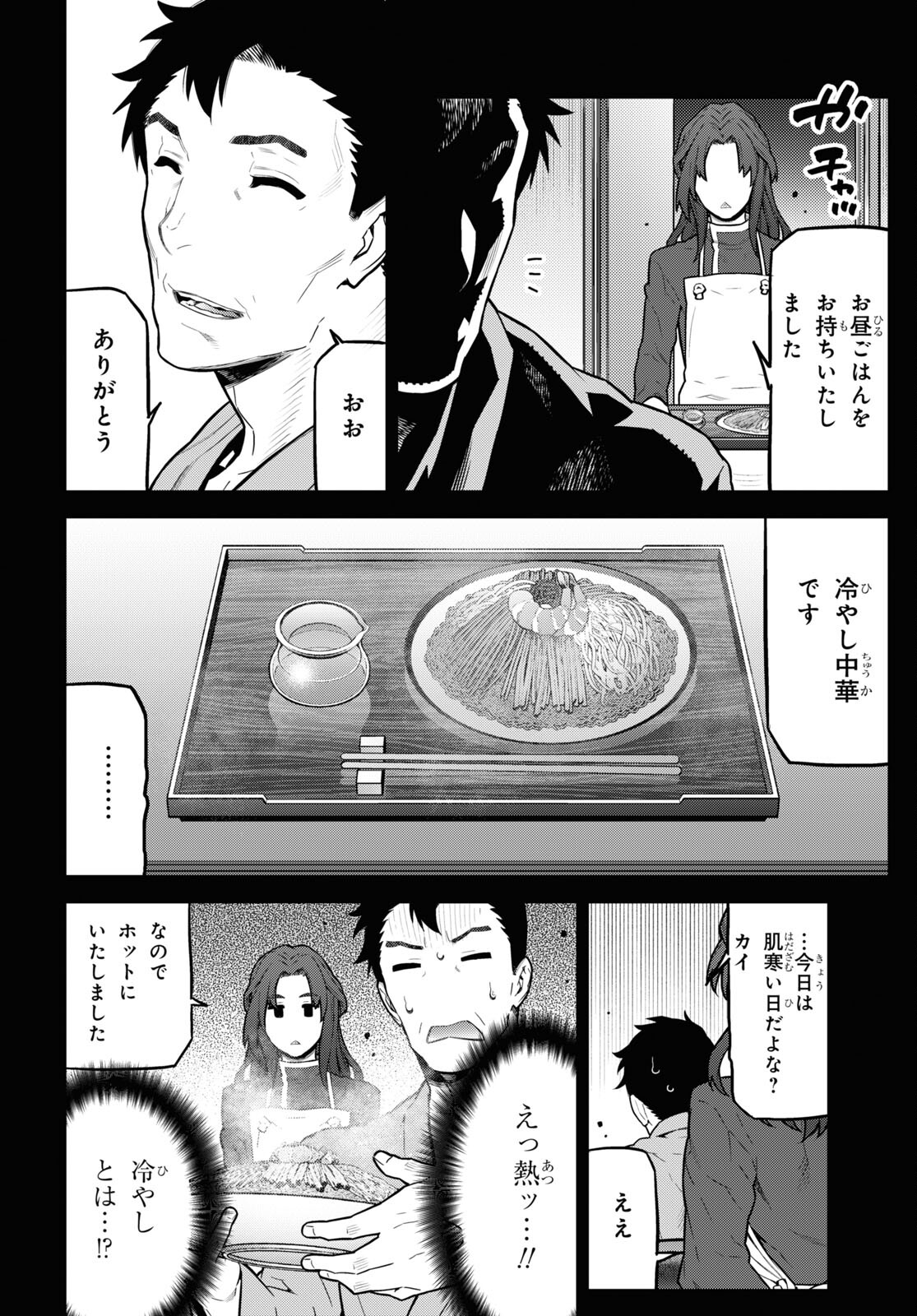 Kimi ga shine -Tasuuketsu Death Game- - Chapter 31 - Page 2