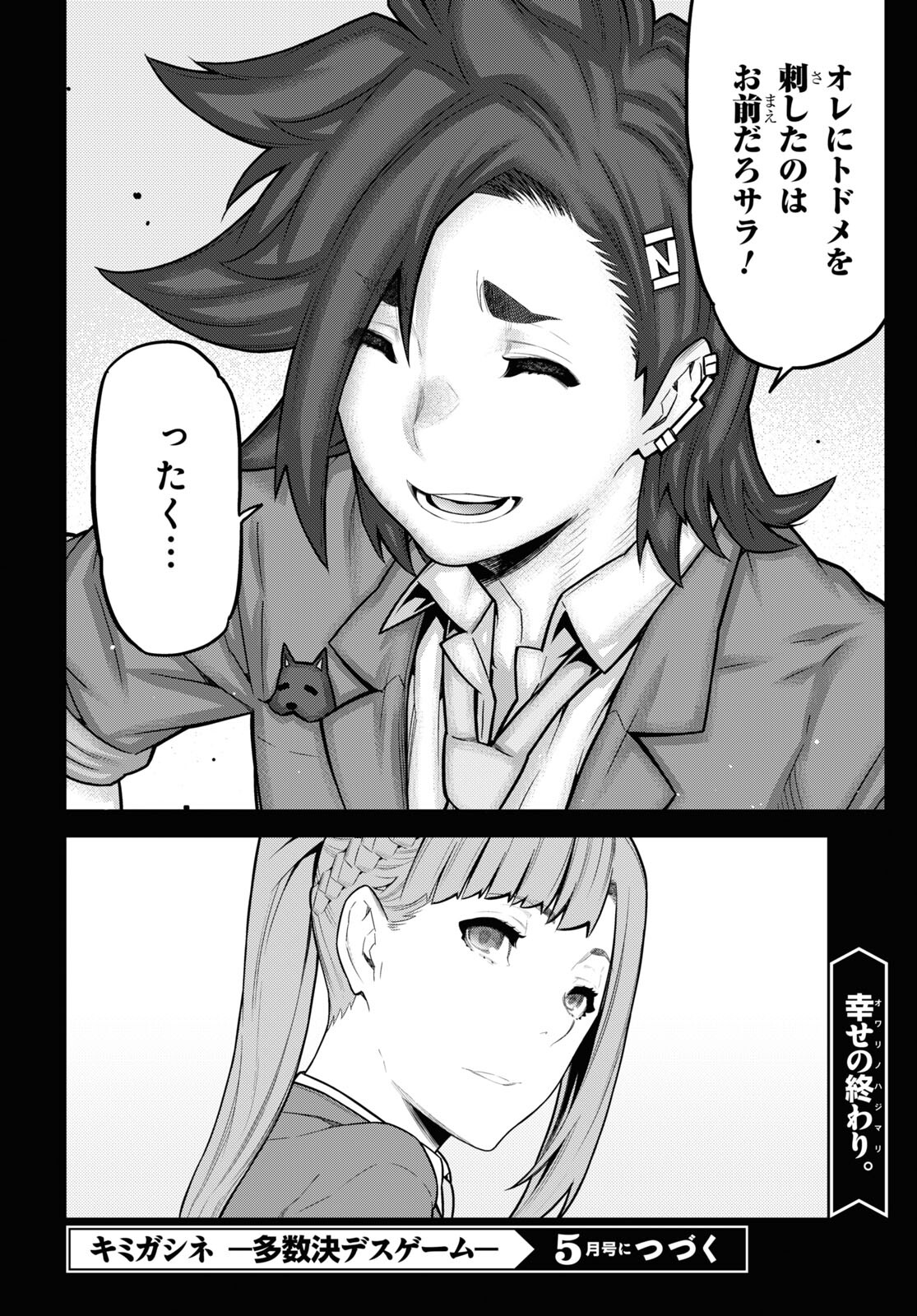 Kimi ga shine -Tasuuketsu Death Game- - Chapter 31 - Page 20