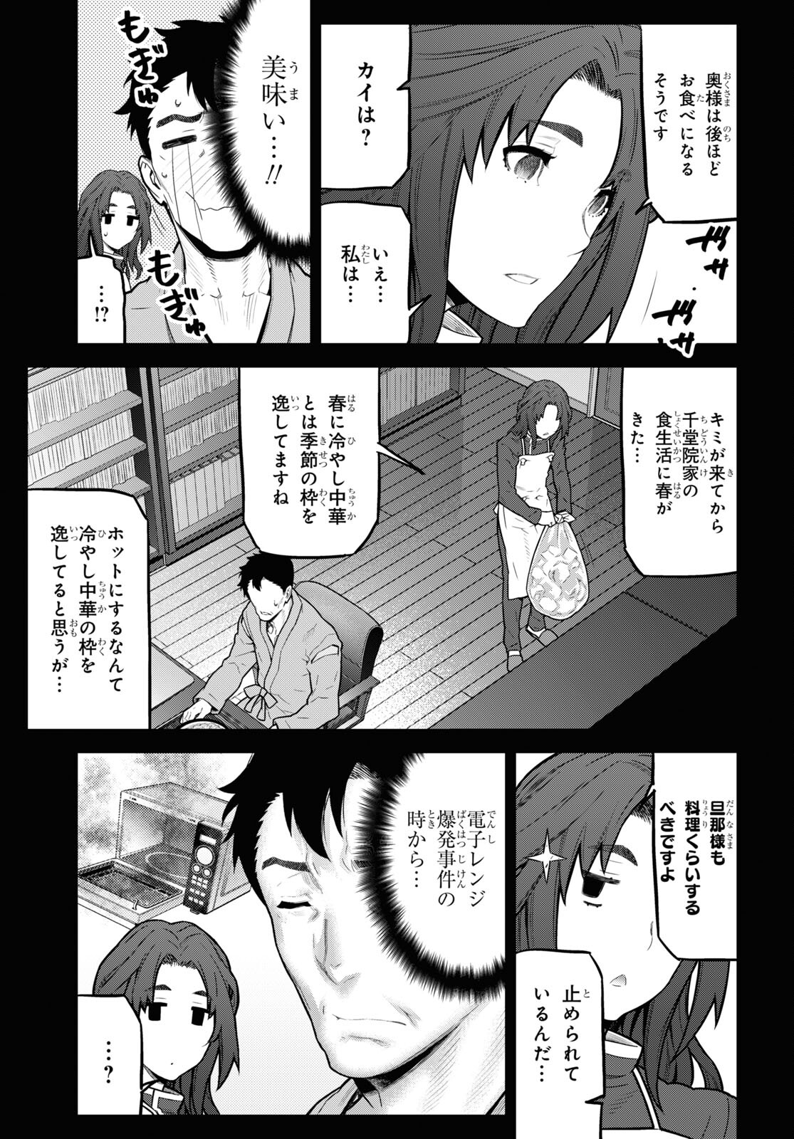 Kimi ga shine -Tasuuketsu Death Game- - Chapter 31 - Page 3
