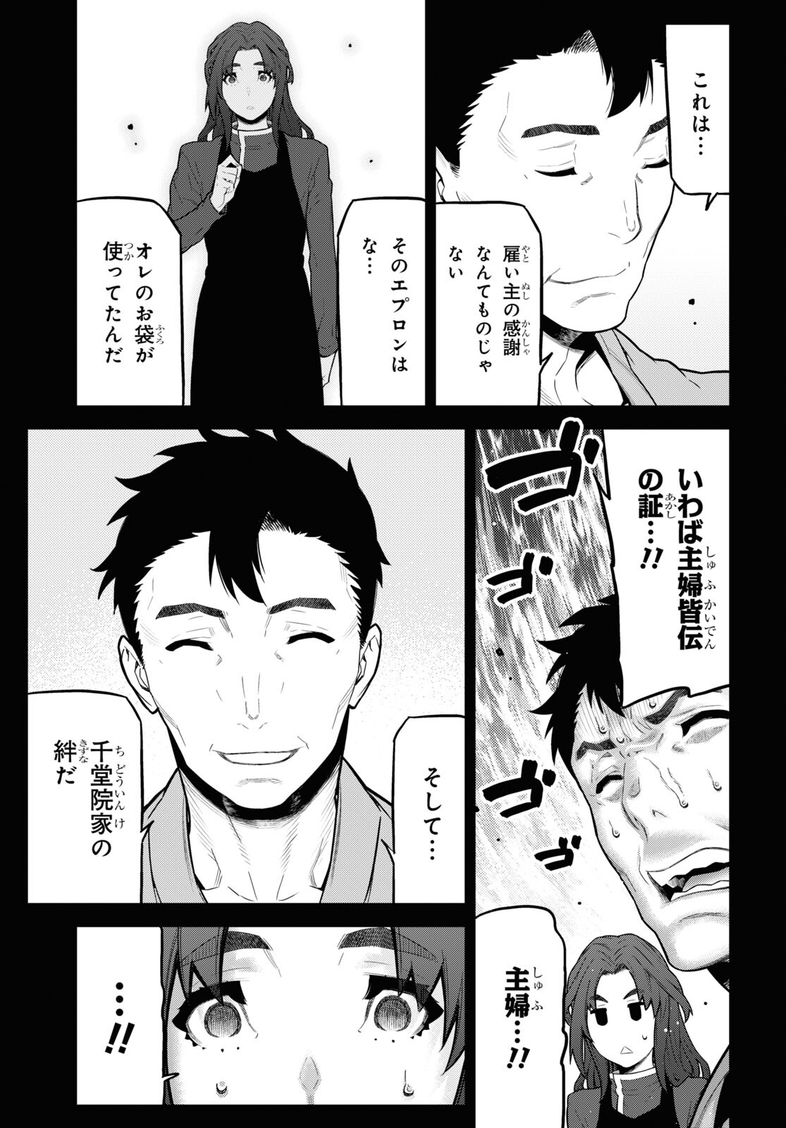 Kimi ga shine -Tasuuketsu Death Game- - Chapter 31 - Page 5