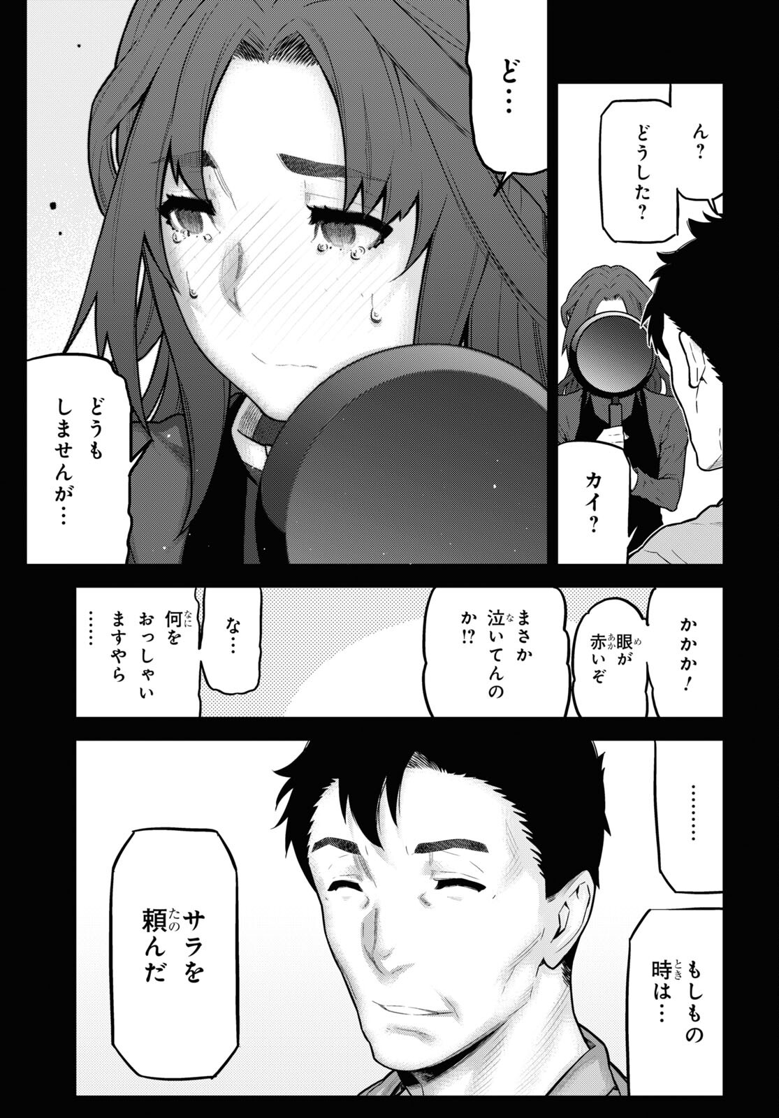 Kimi ga shine -Tasuuketsu Death Game- - Chapter 31 - Page 7