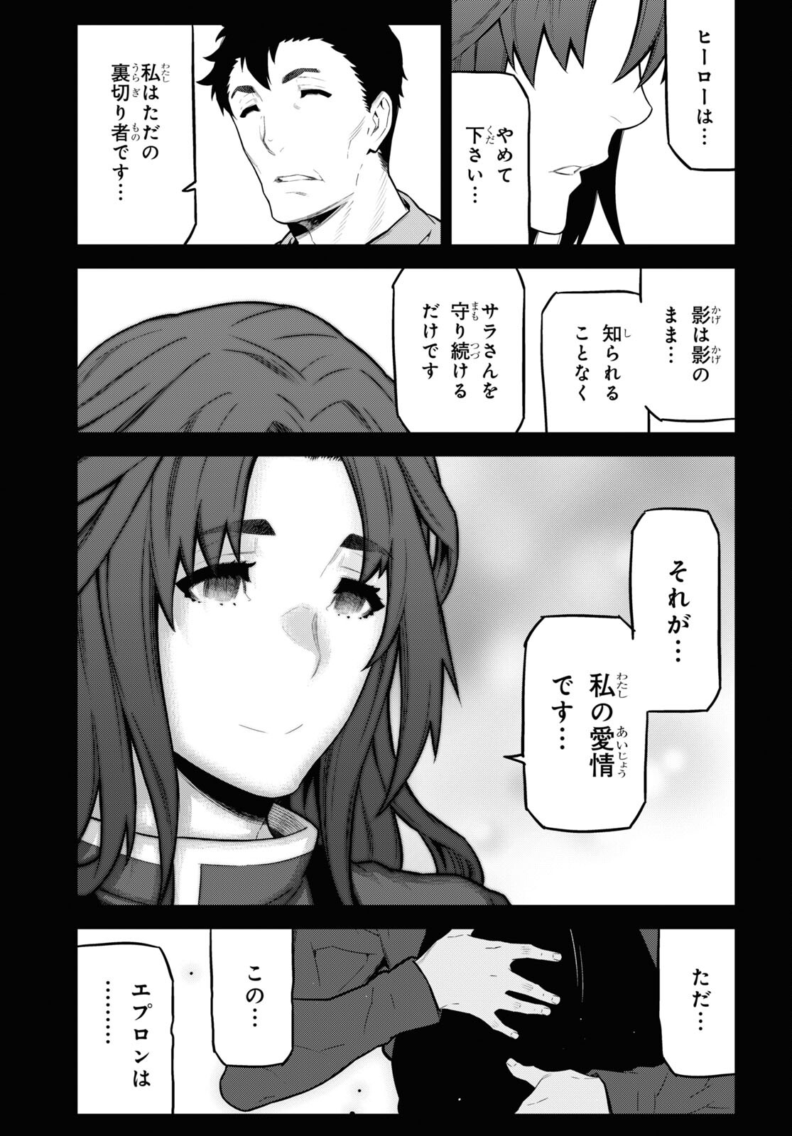 Kimi ga shine -Tasuuketsu Death Game- - Chapter 31 - Page 9
