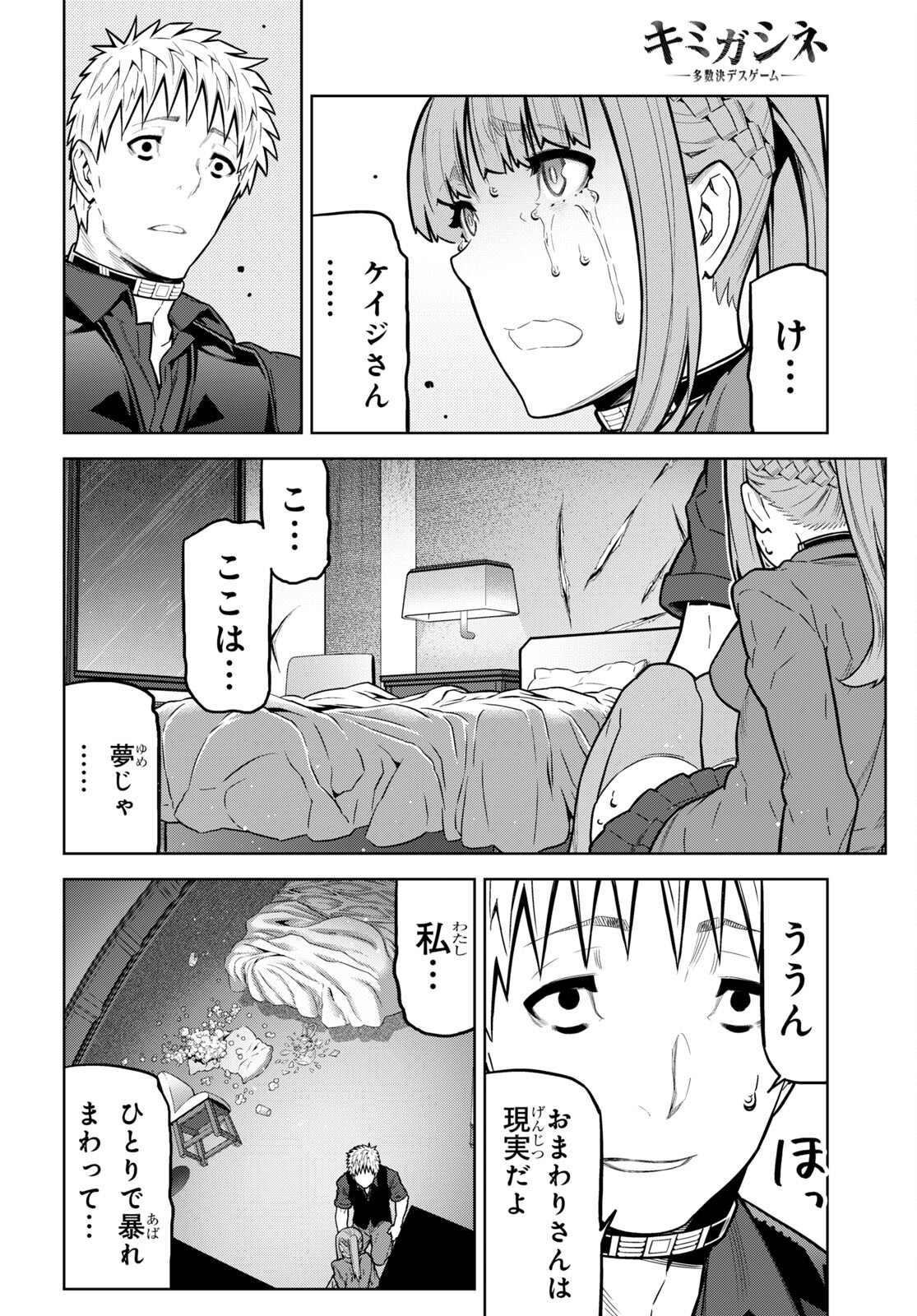 Kimi ga shine -Tasuuketsu Death Game- - Chapter 32 - Page 10