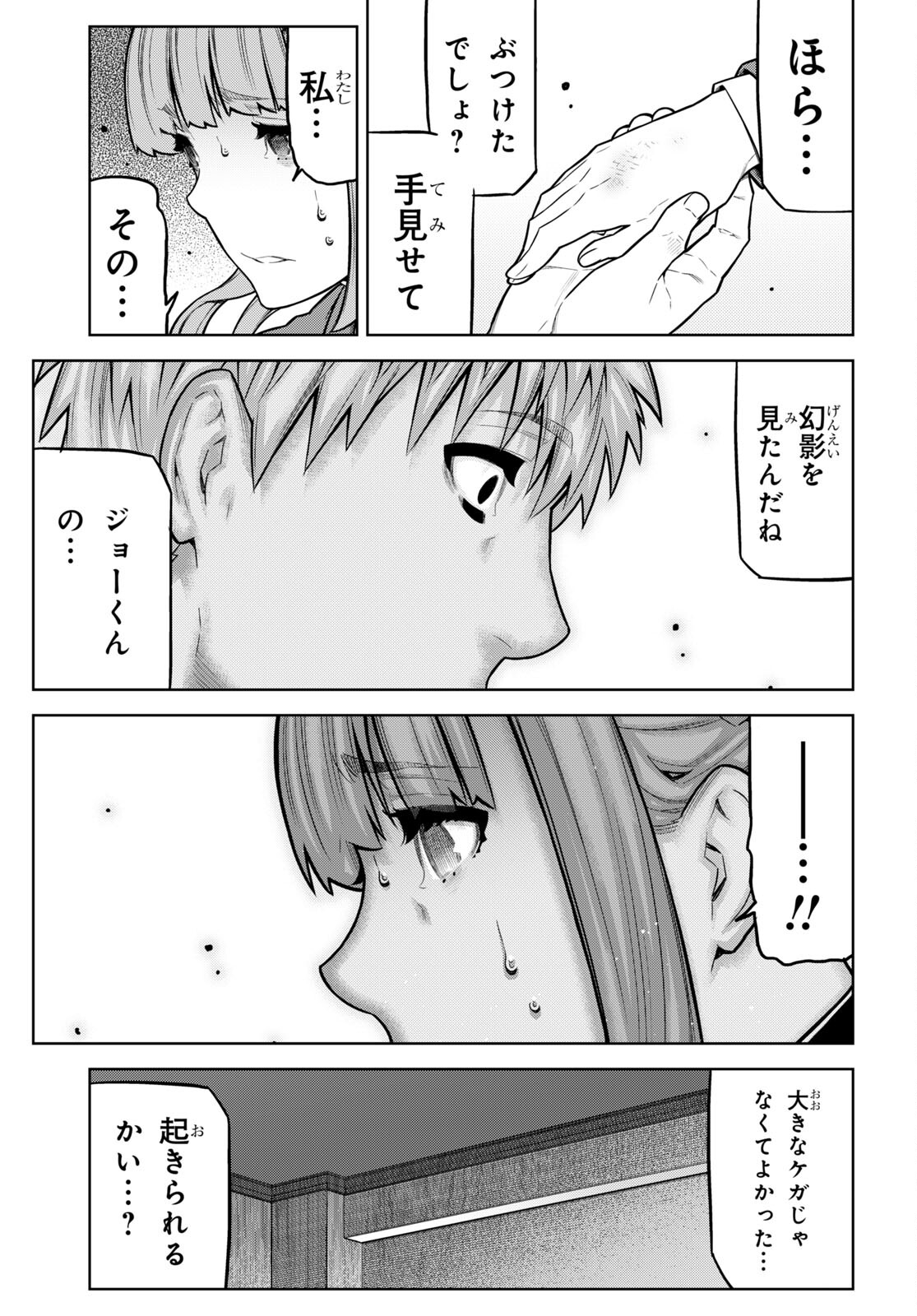 Kimi ga shine -Tasuuketsu Death Game- - Chapter 32 - Page 11