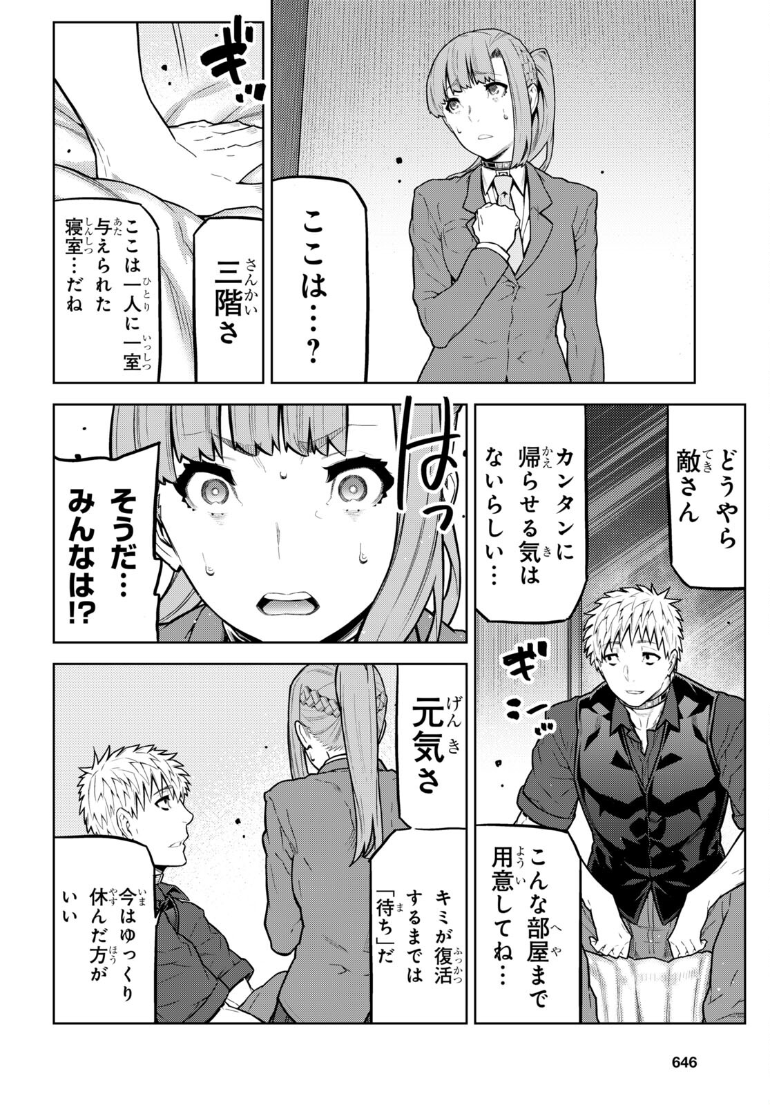 Kimi ga shine -Tasuuketsu Death Game- - Chapter 32 - Page 12