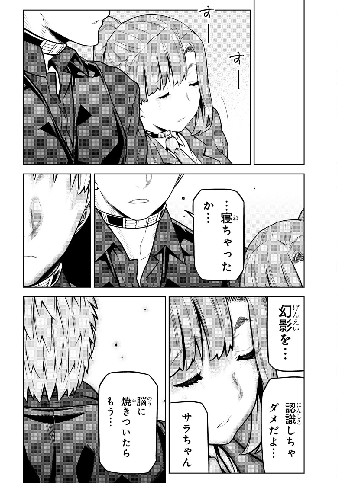 Kimi ga shine -Tasuuketsu Death Game- - Chapter 32 - Page 14