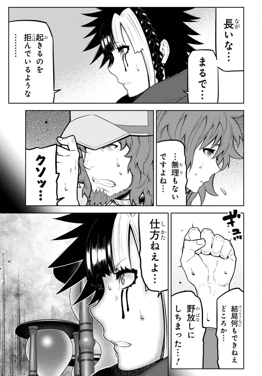 Kimi ga shine -Tasuuketsu Death Game- - Chapter 32 - Page 17