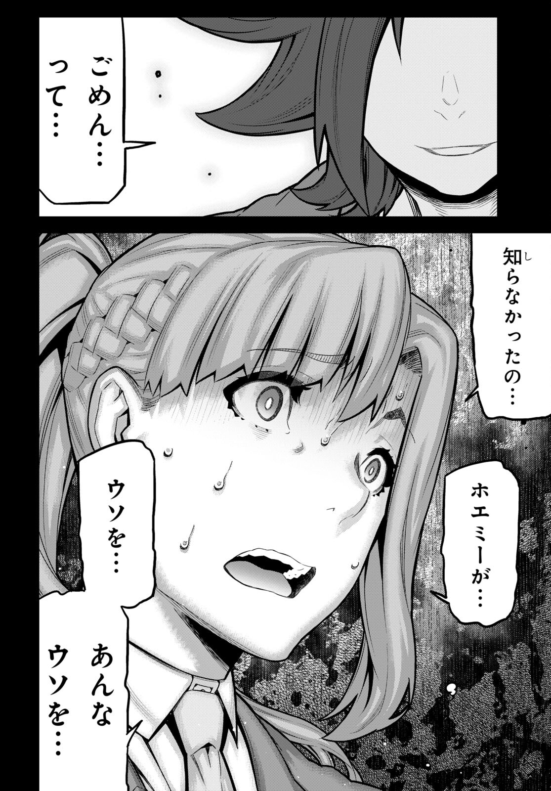 Kimi ga shine -Tasuuketsu Death Game- - Chapter 32 - Page 2