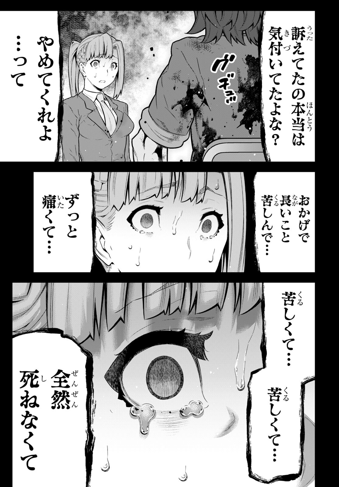 Kimi ga shine -Tasuuketsu Death Game- - Chapter 32 - Page 3