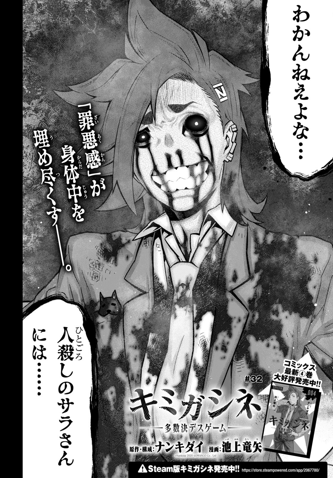 Kimi ga shine -Tasuuketsu Death Game- - Chapter 32 - Page 4