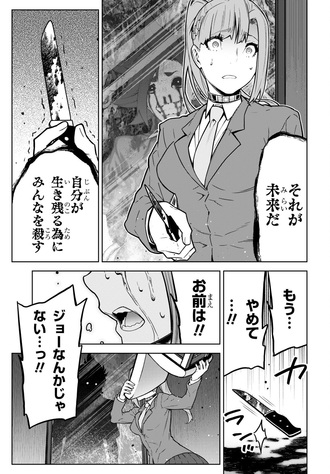 Kimi ga shine -Tasuuketsu Death Game- - Chapter 32 - Page 7
