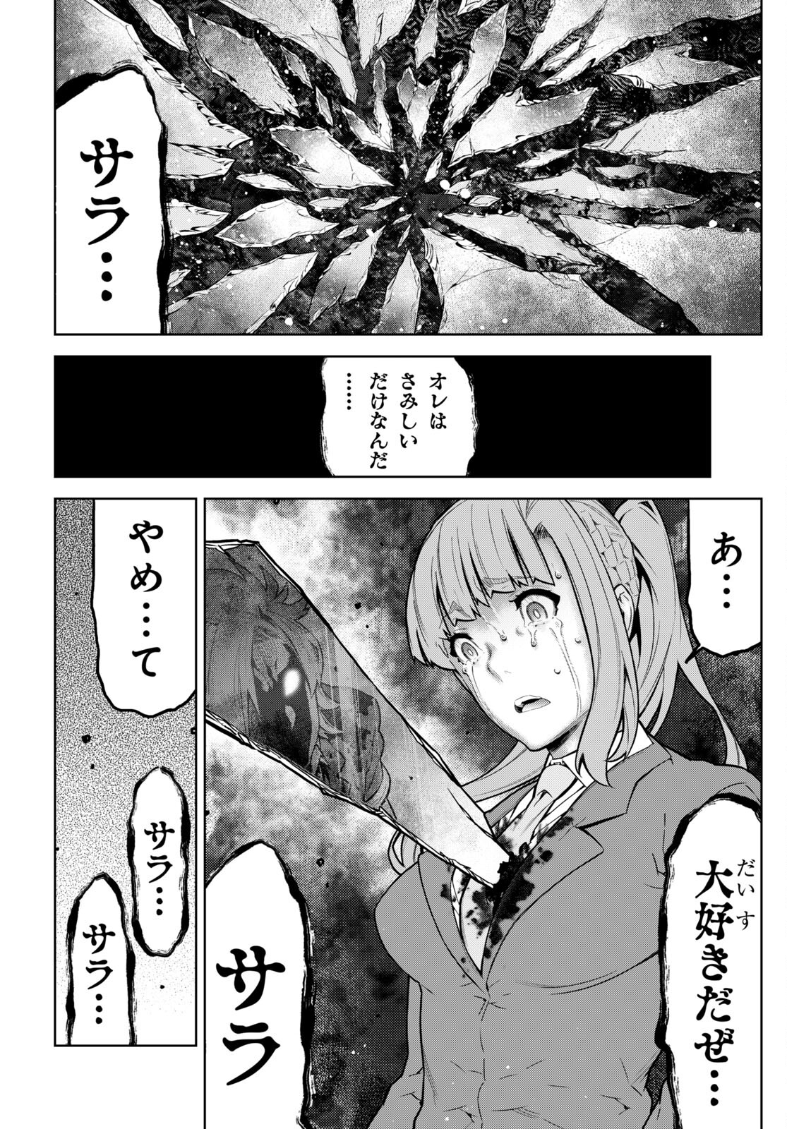 Kimi ga shine -Tasuuketsu Death Game- - Chapter 32 - Page 8