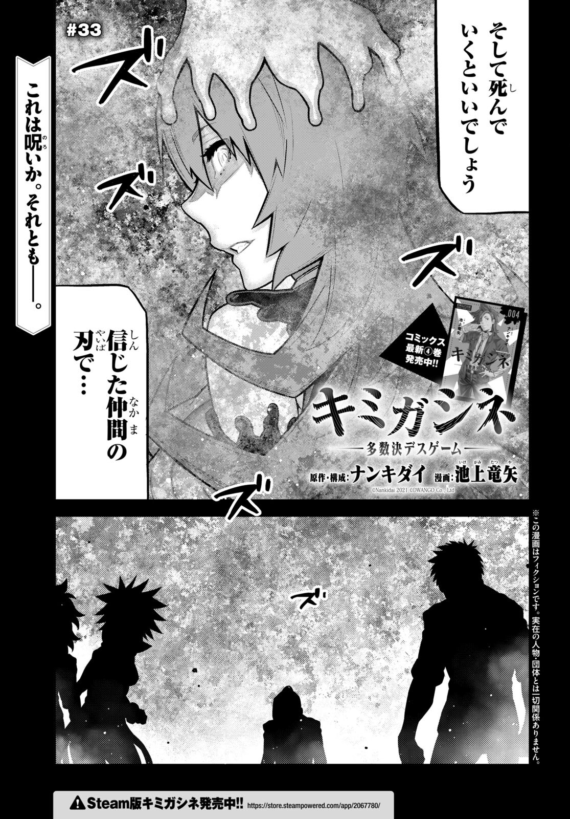 Kimi ga shine -Tasuuketsu Death Game- - Chapter 33 - Page 1