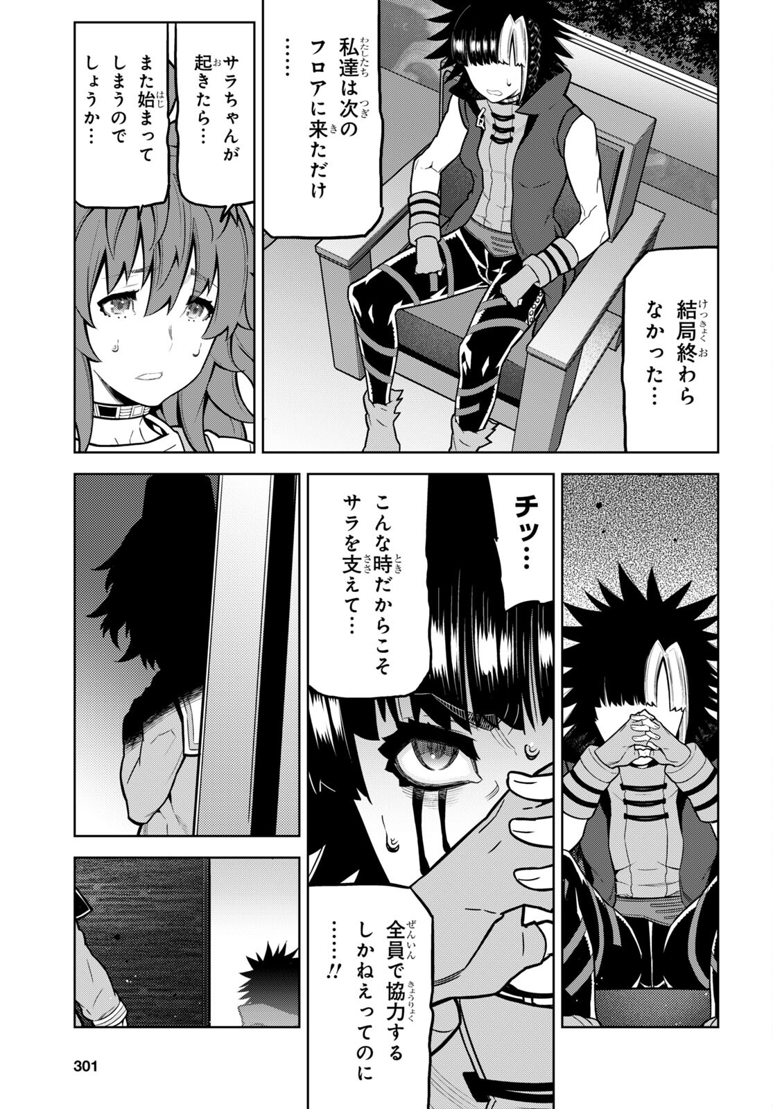 Kimi ga shine -Tasuuketsu Death Game- - Chapter 33 - Page 3