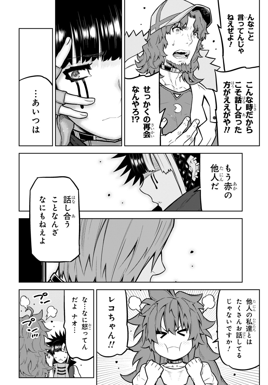 Kimi ga shine -Tasuuketsu Death Game- - Chapter 33 - Page 6